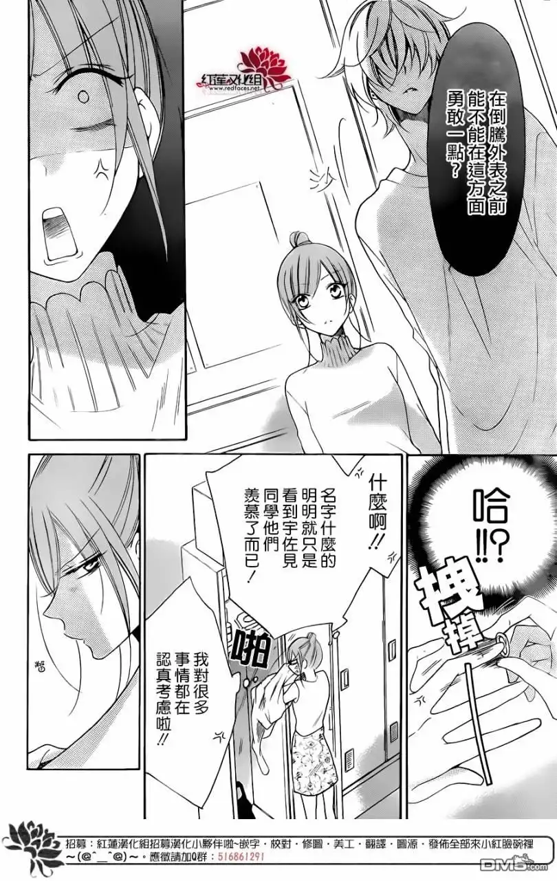 《盛气凌人》第96话 第16页