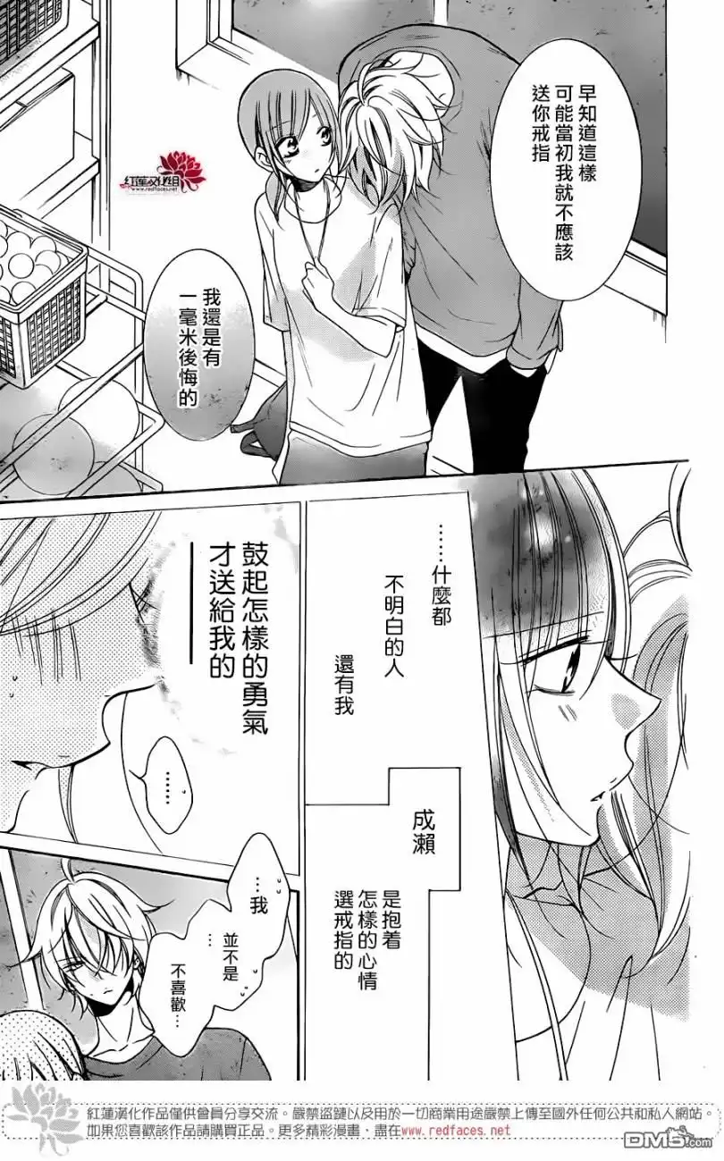 《盛气凌人》第96话 第27页