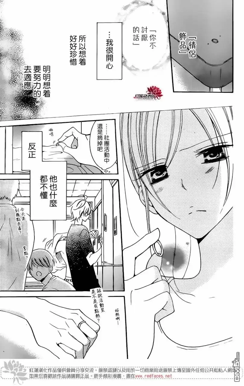 《盛气凌人》第96话 第17页
