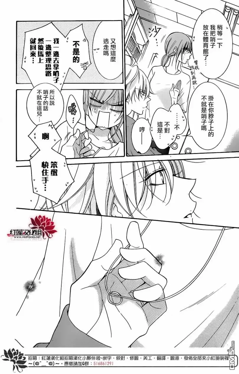 《盛气凌人》第96话 第24页