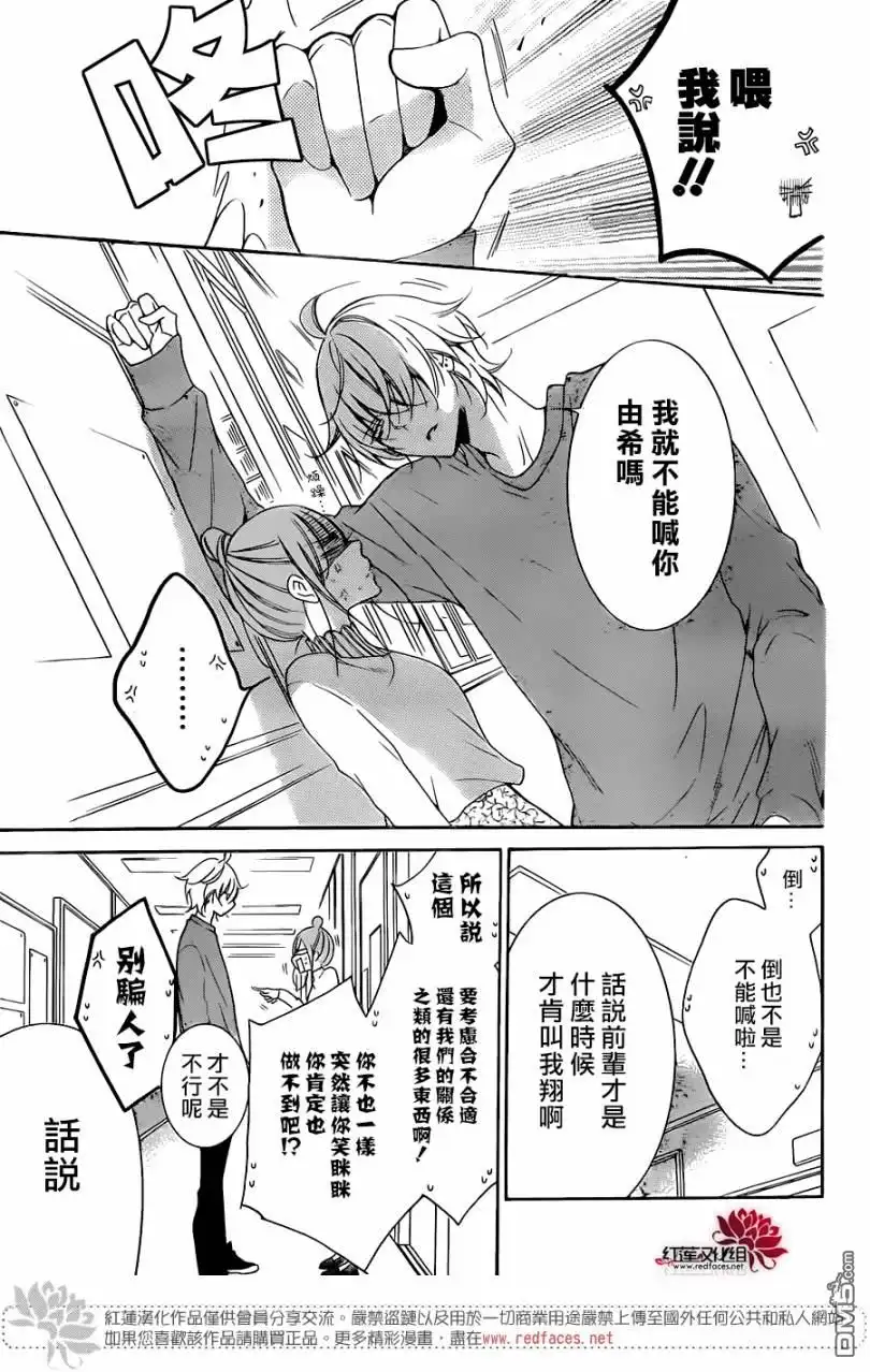 《盛气凌人》第96话 第15页