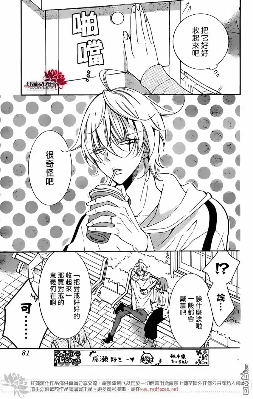《盛气凌人》第96话 第3页