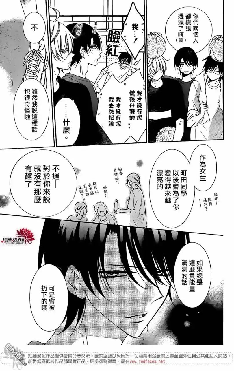 《盛气凌人》第96话 第19页