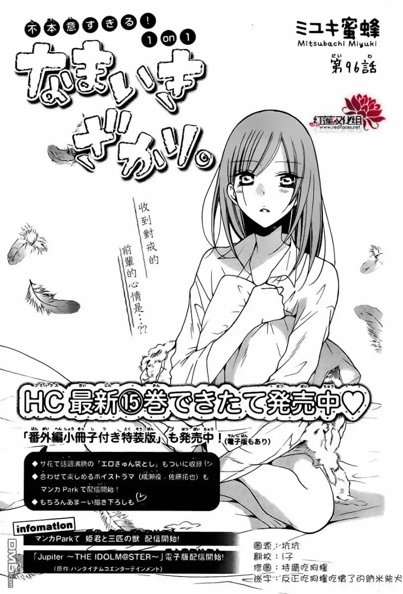 《盛气凌人》第96话 第1页