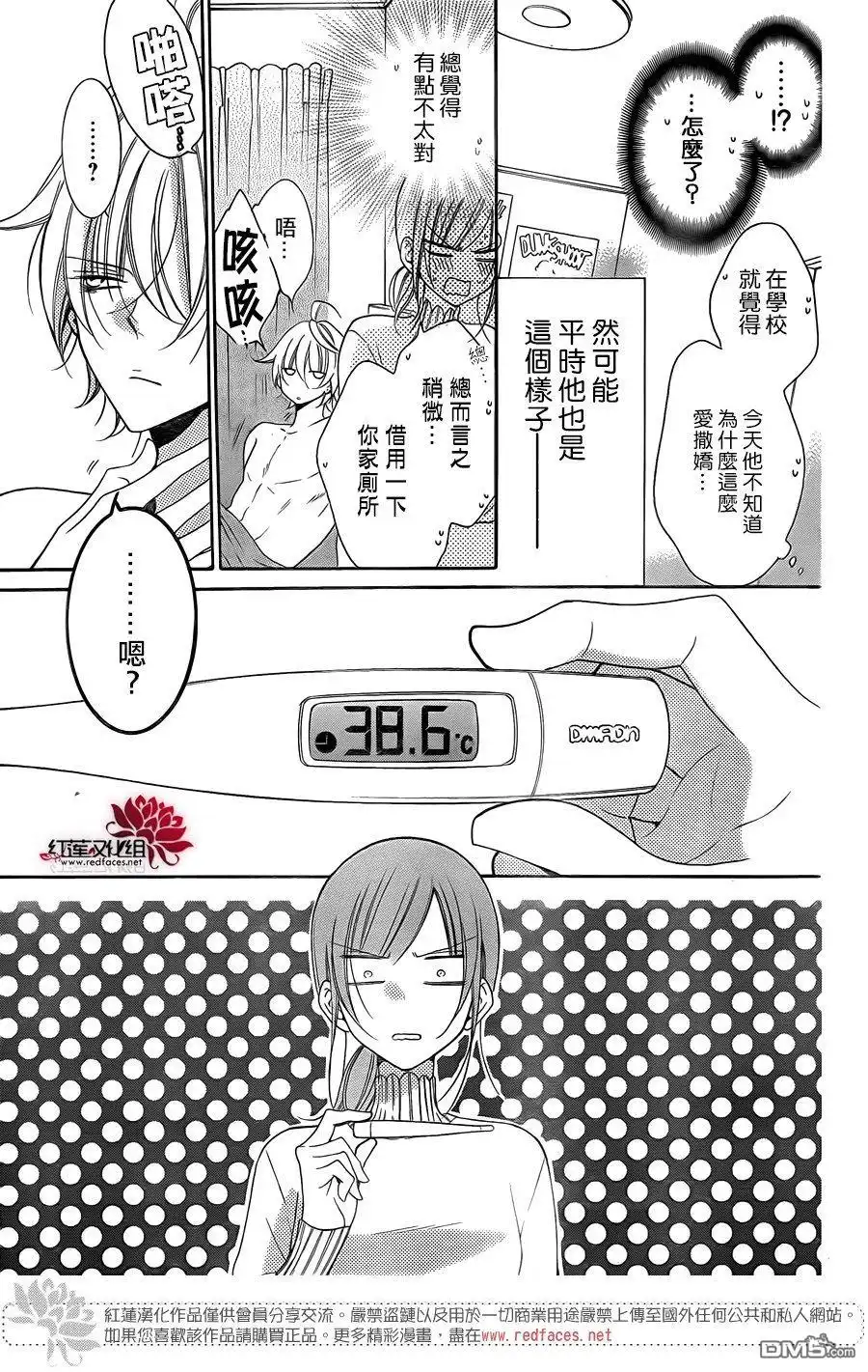 《盛气凌人》第97话 第9页