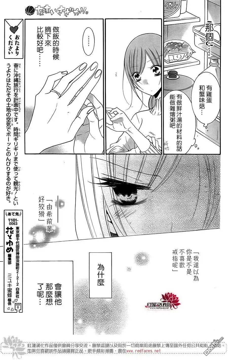 《盛气凌人》第97话 第13页