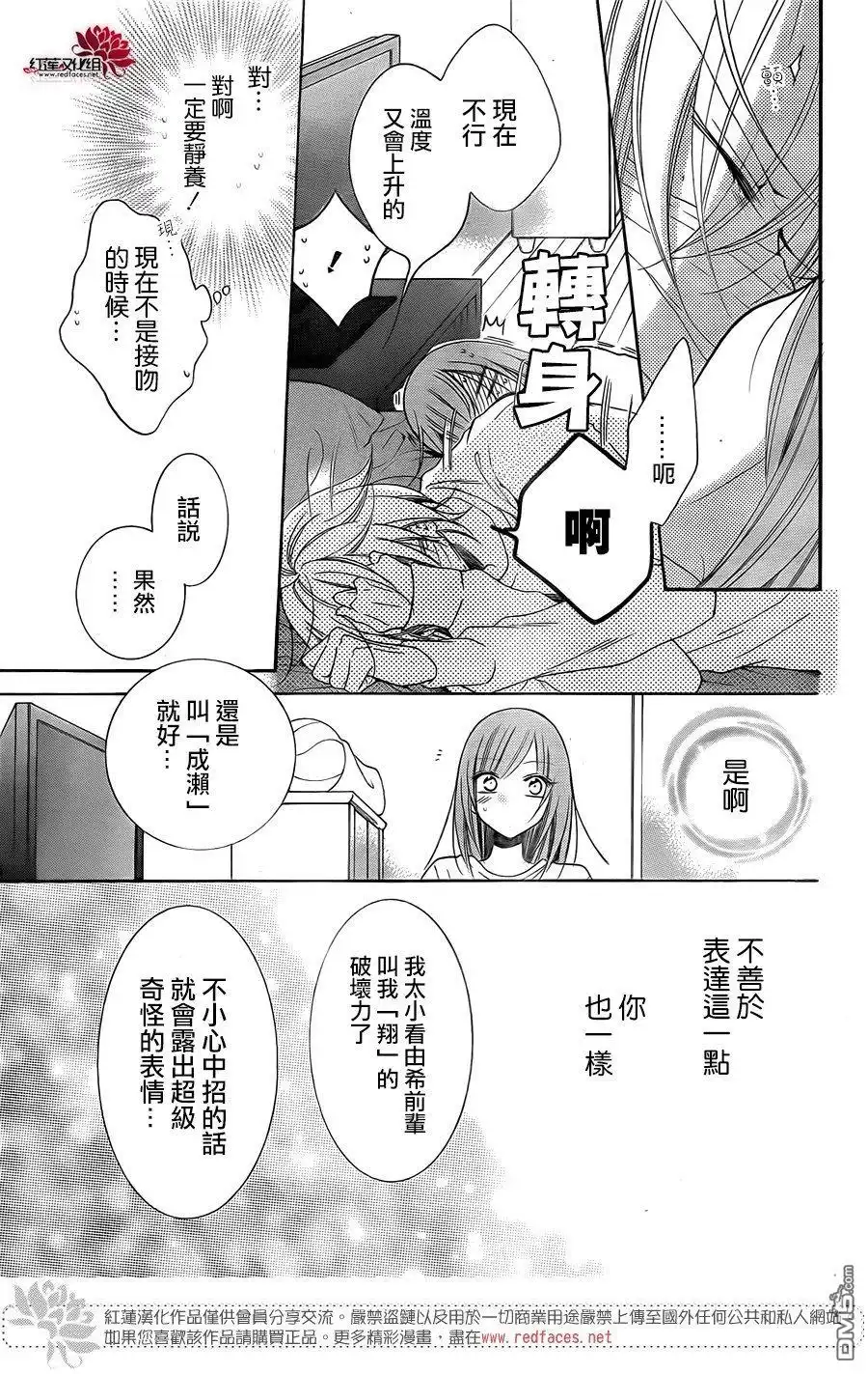 《盛气凌人》第97话 第29页