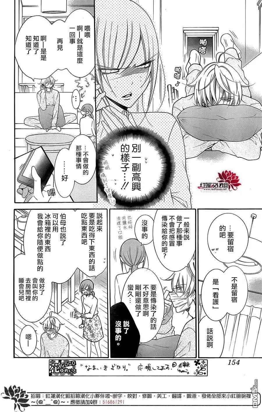 《盛气凌人》第97话 第12页