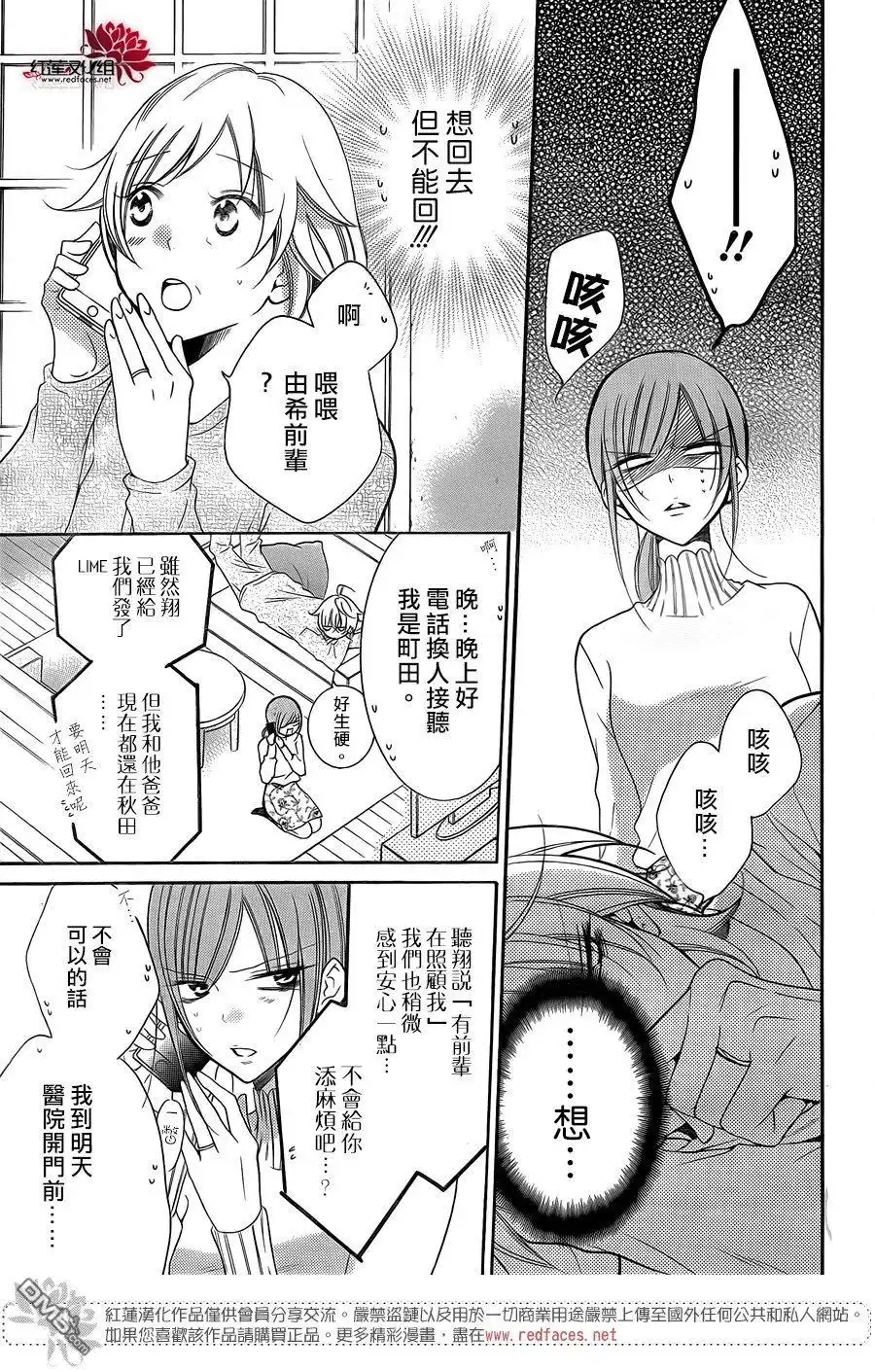 《盛气凌人》第97话 第11页