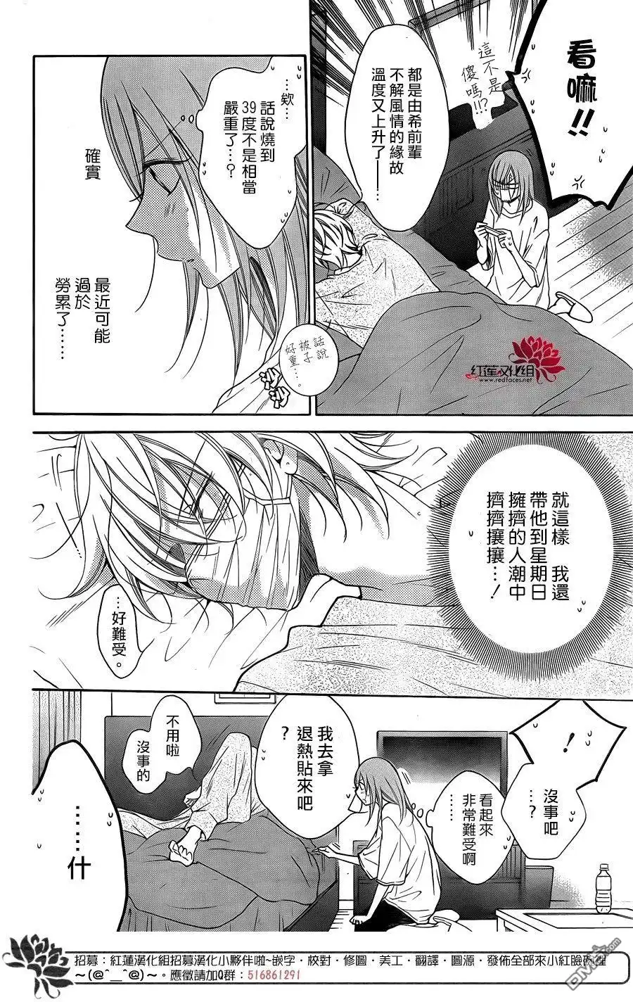 《盛气凌人》第97话 第18页