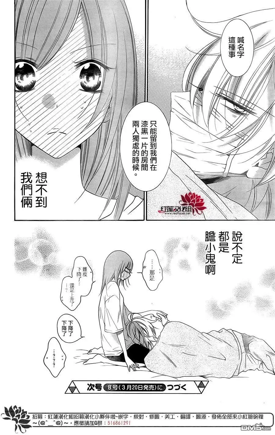 《盛气凌人》第97话 第30页