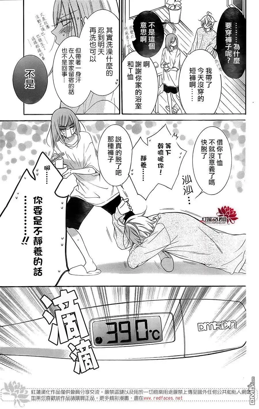 《盛气凌人》第97话 第17页