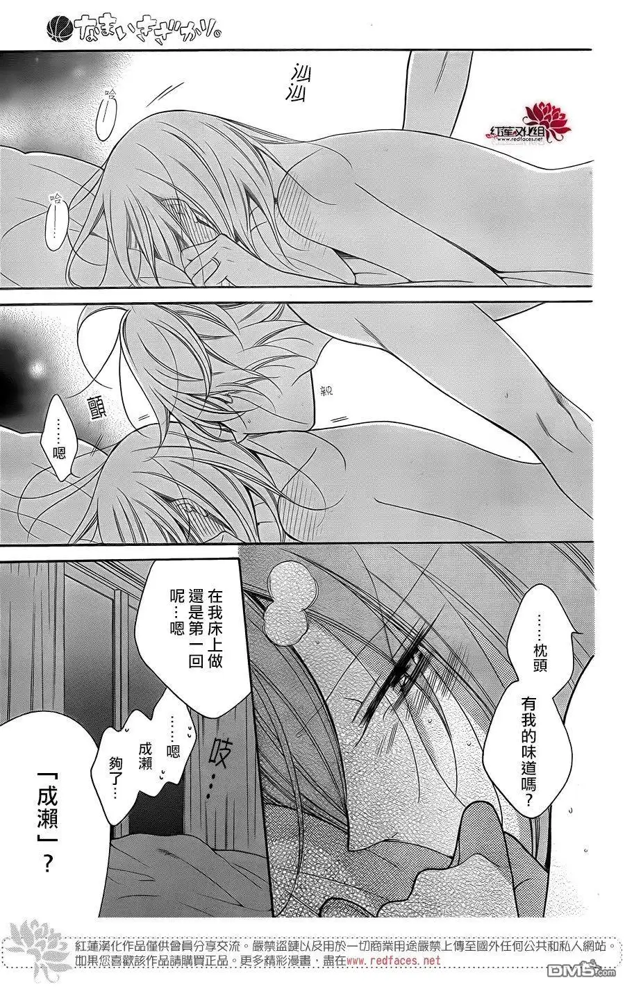 《盛气凌人》第97话 第3页
