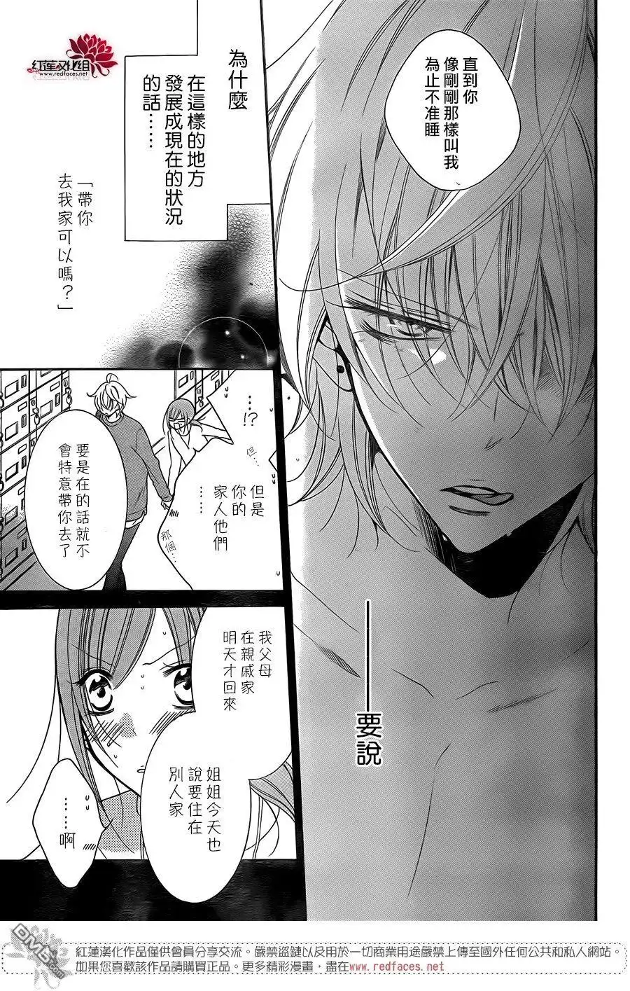 《盛气凌人》第97话 第5页