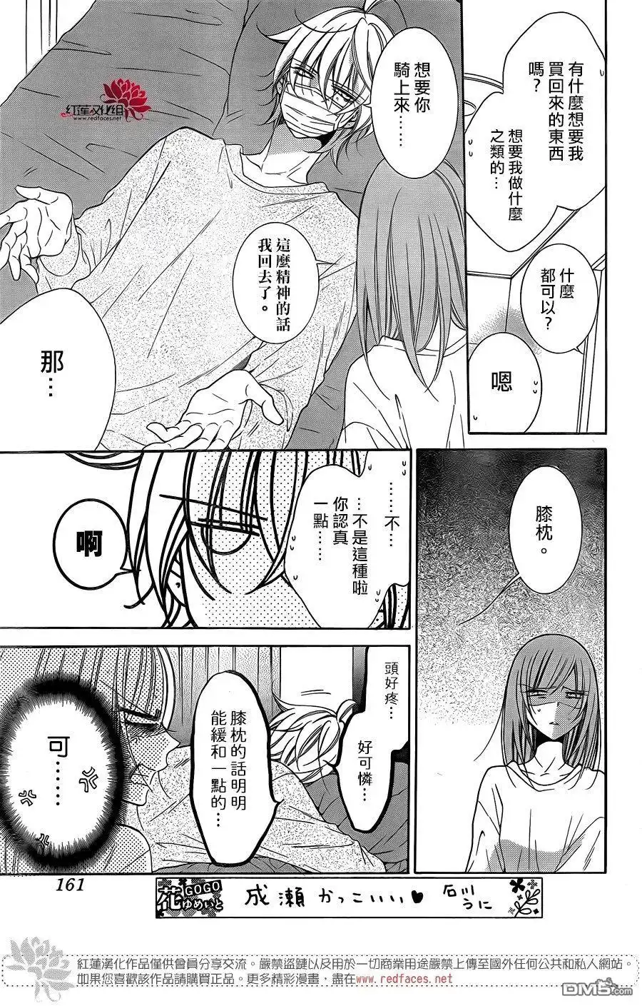《盛气凌人》第97话 第19页
