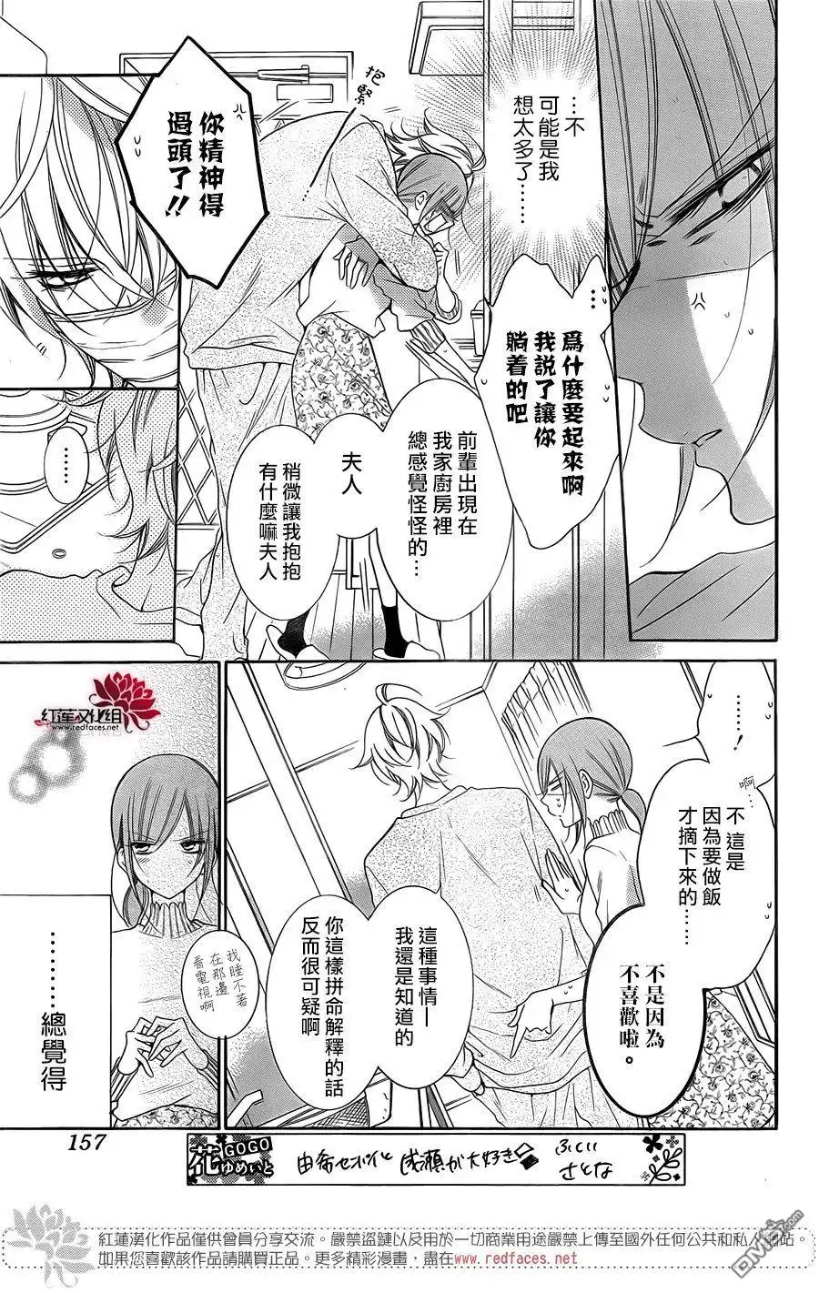 《盛气凌人》第97话 第15页