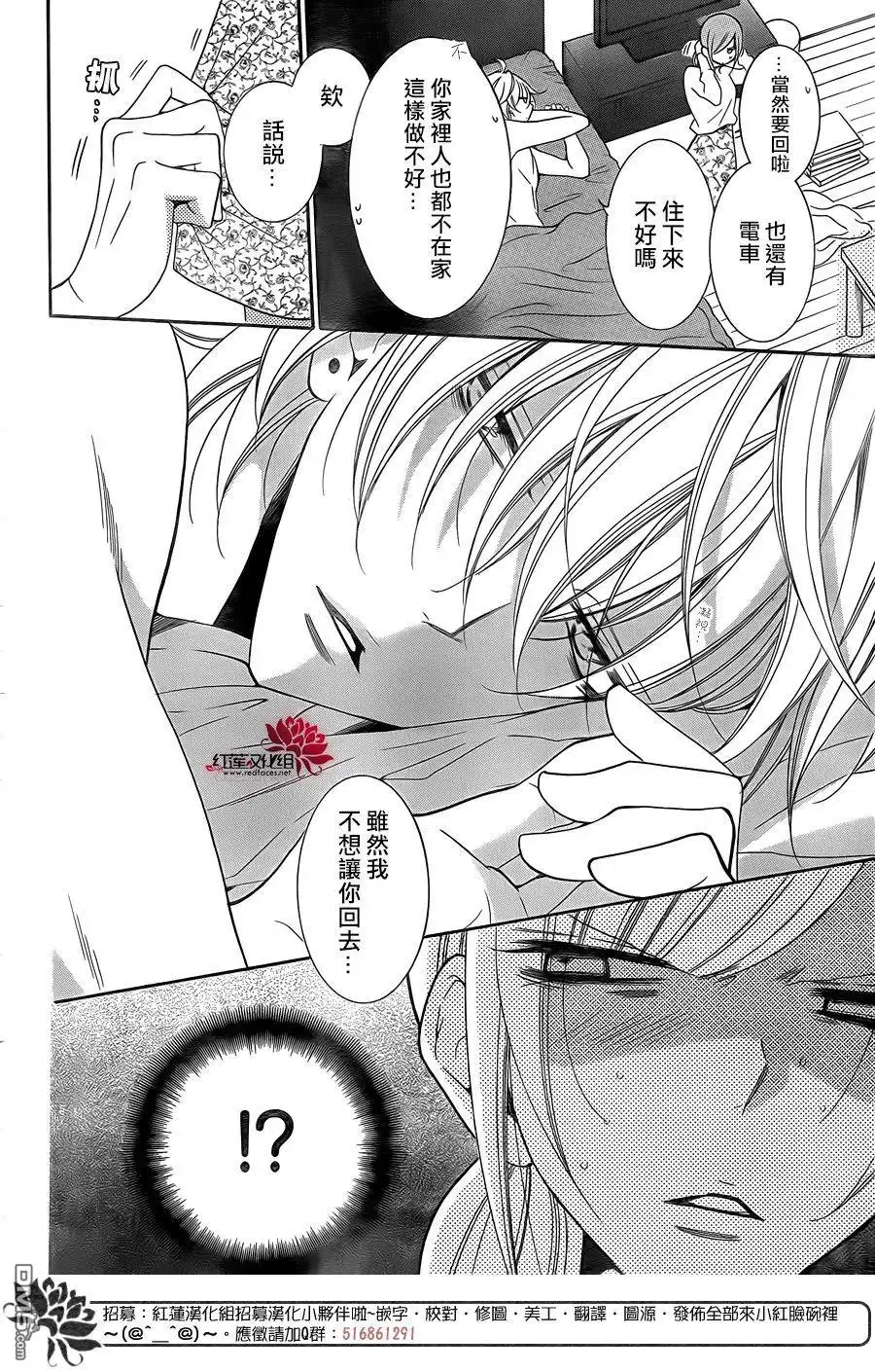《盛气凌人》第97话 第8页