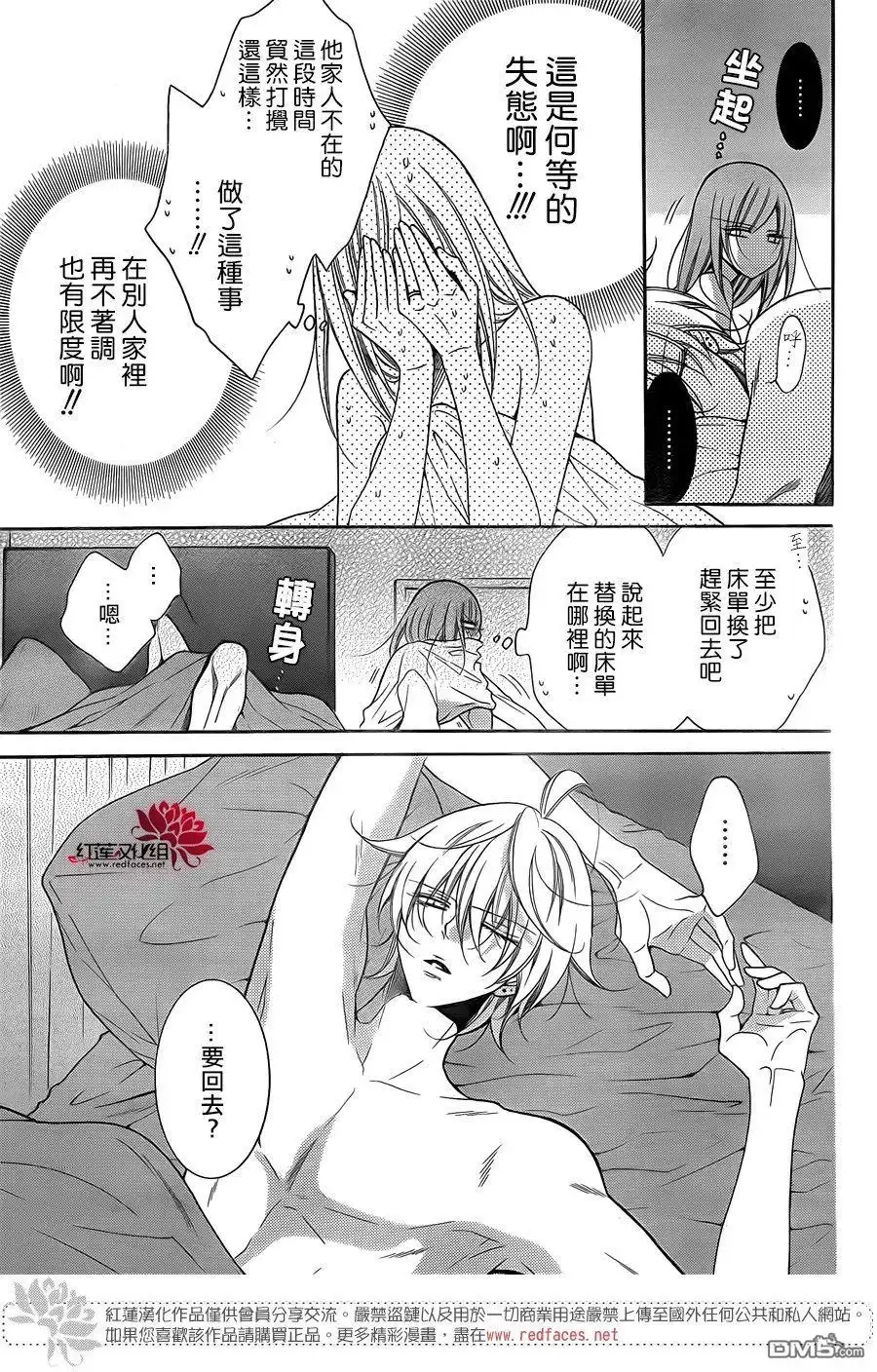《盛气凌人》第97话 第7页
