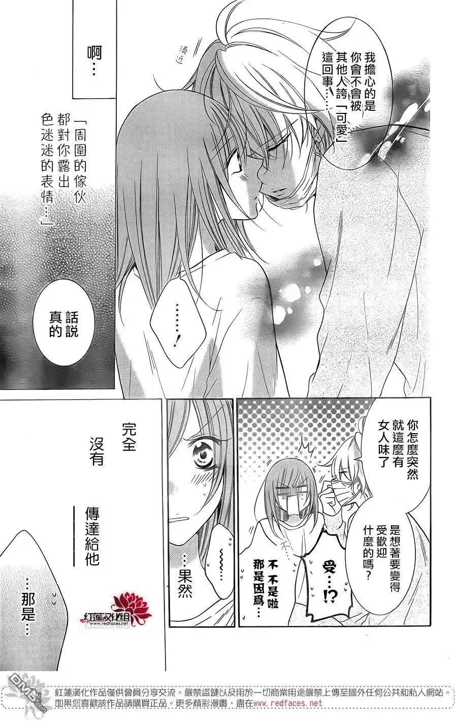 《盛气凌人》第97话 第23页