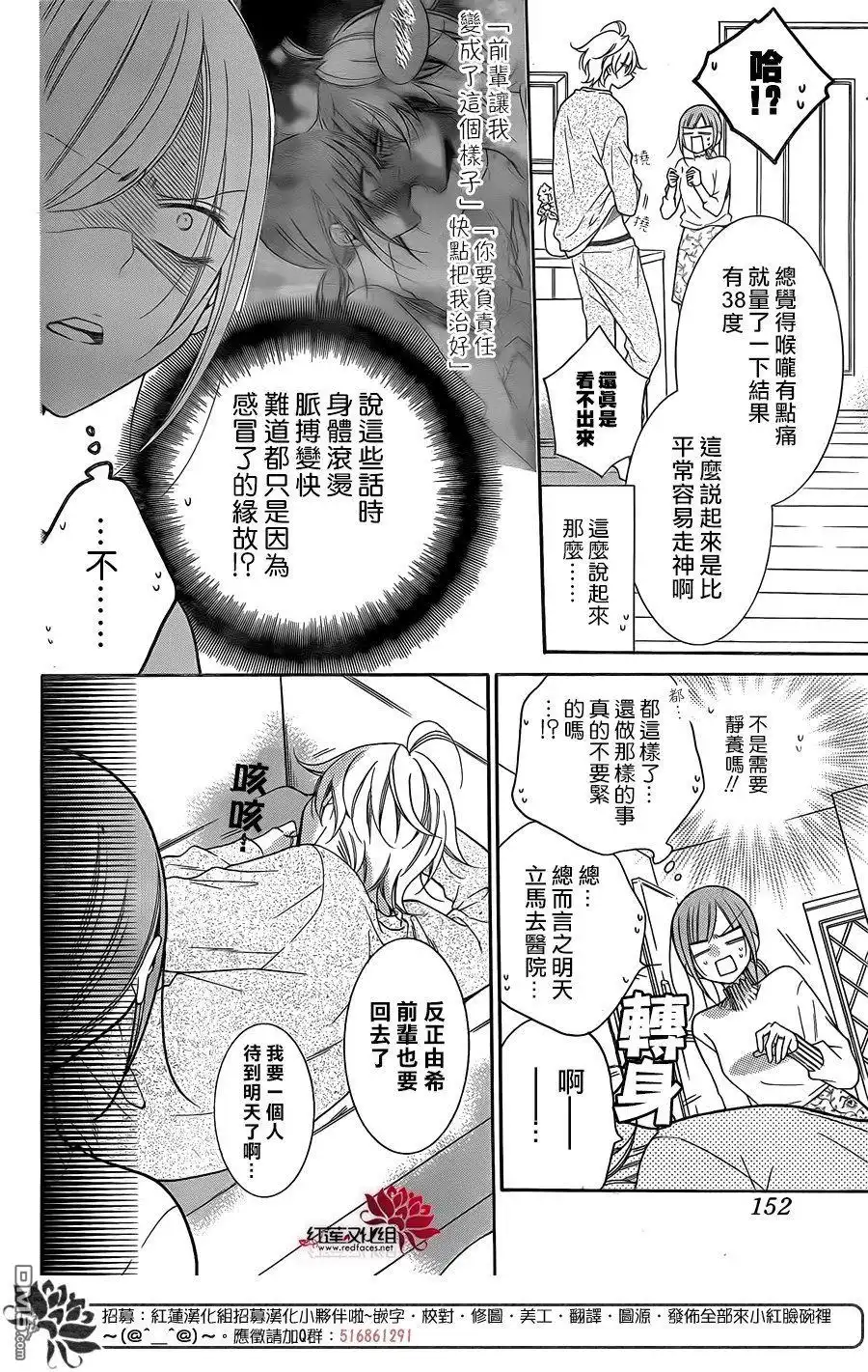《盛气凌人》第97话 第10页