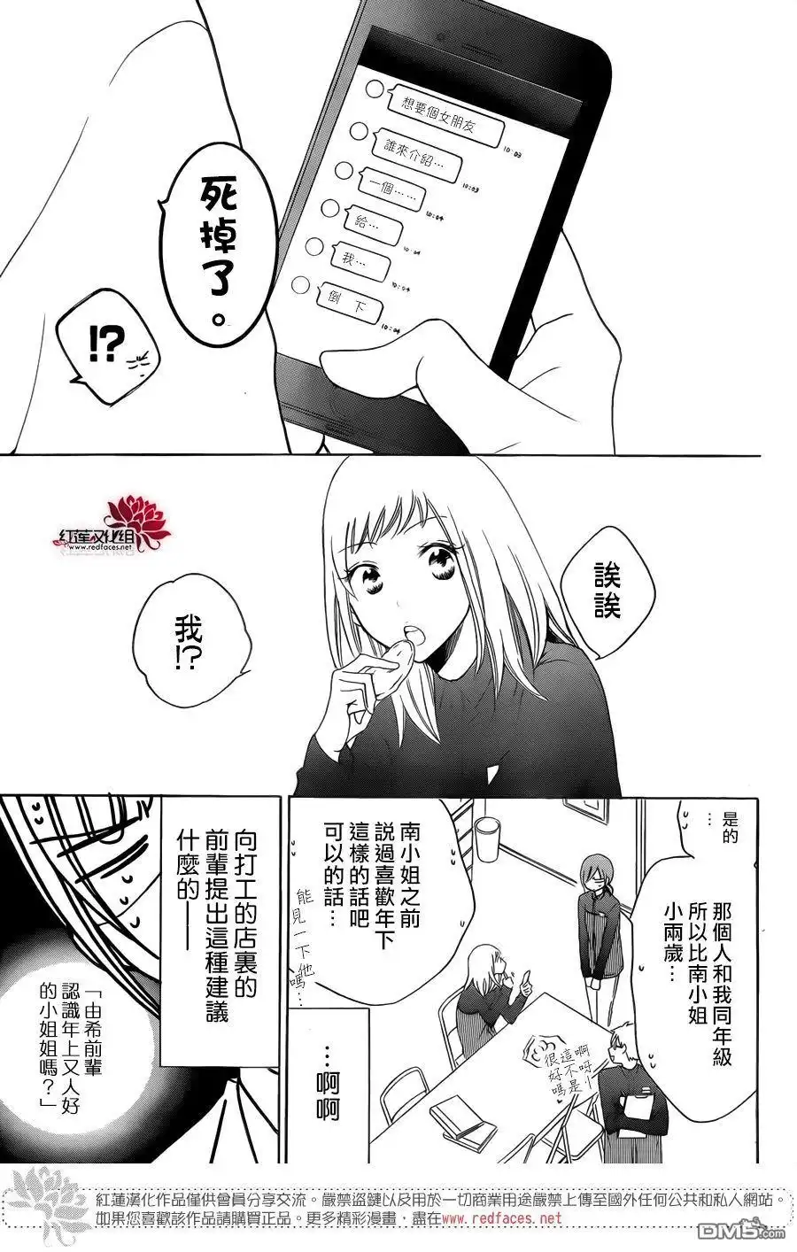 《盛气凌人》第98话 第7页