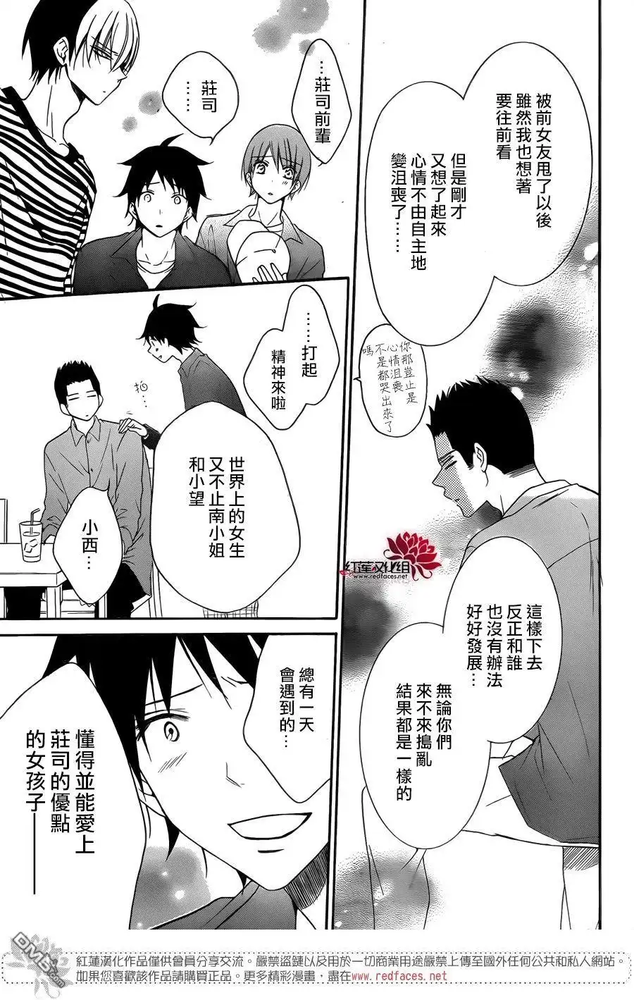 《盛气凌人》第98话 第21页