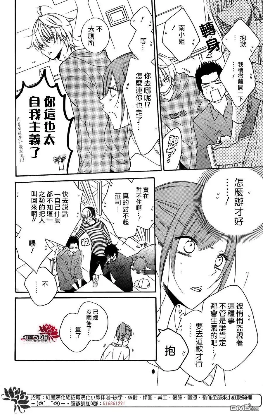 《盛气凌人》第98话 第20页