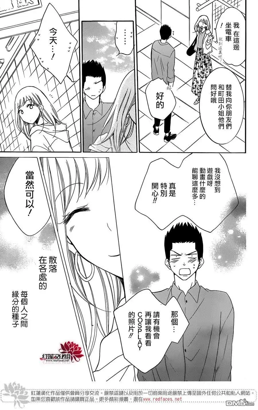 《盛气凌人》第98话 第29页