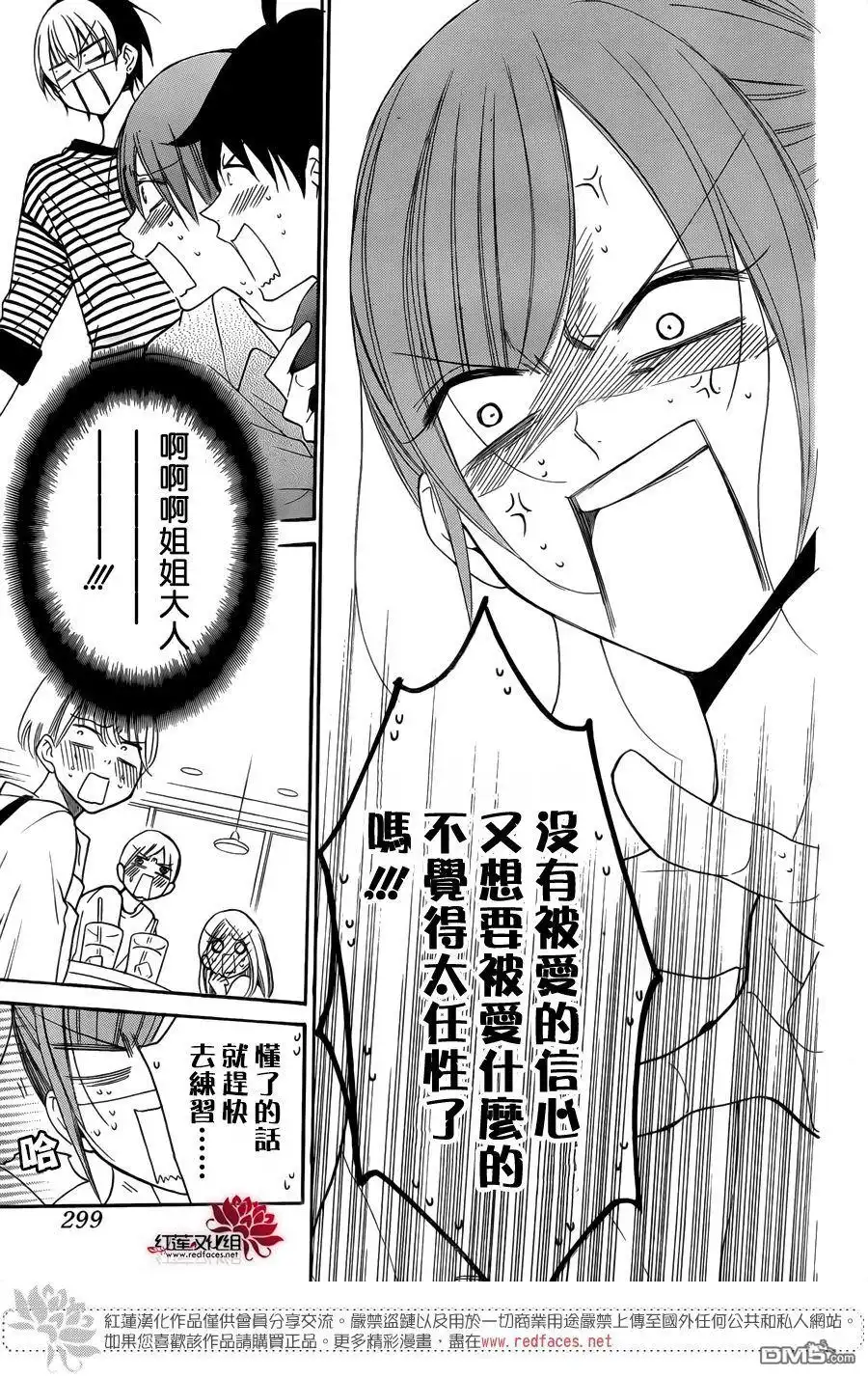 《盛气凌人》第98话 第23页
