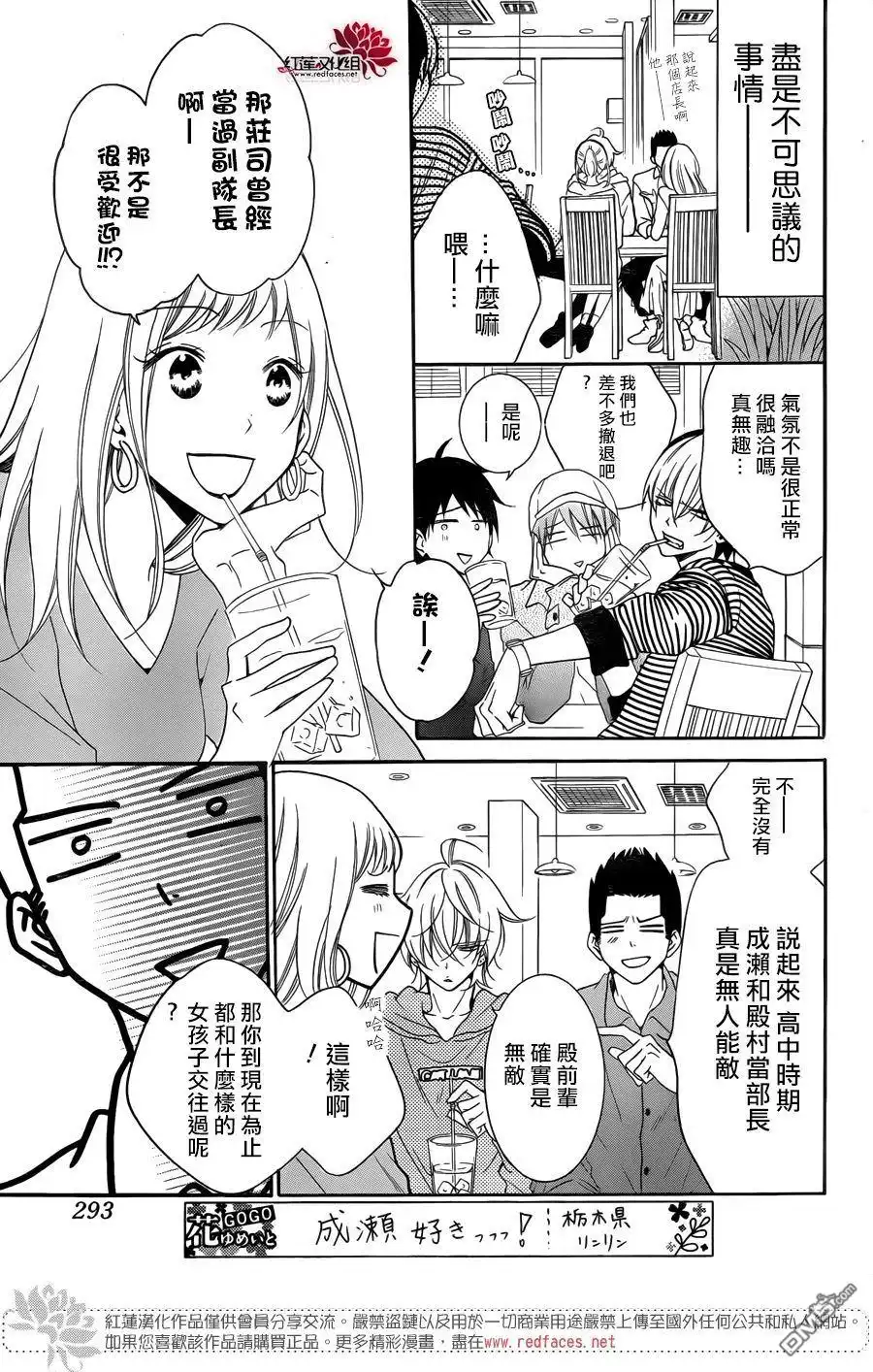 《盛气凌人》第98话 第17页