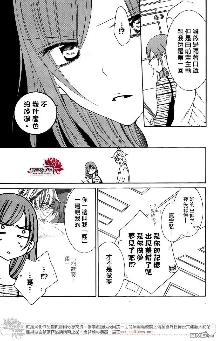 《盛气凌人》第98话 第5页