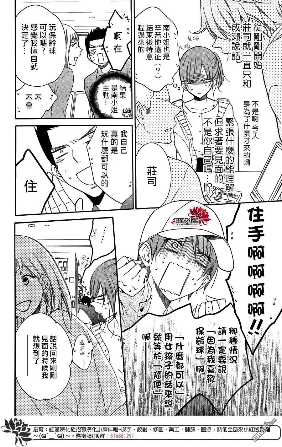 《盛气凌人》第98话 第14页