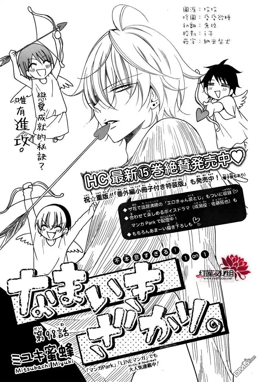 《盛气凌人》第98话 第1页