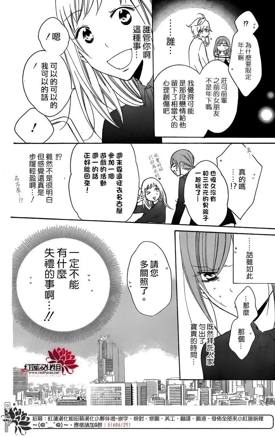 《盛气凌人》第98话 第8页