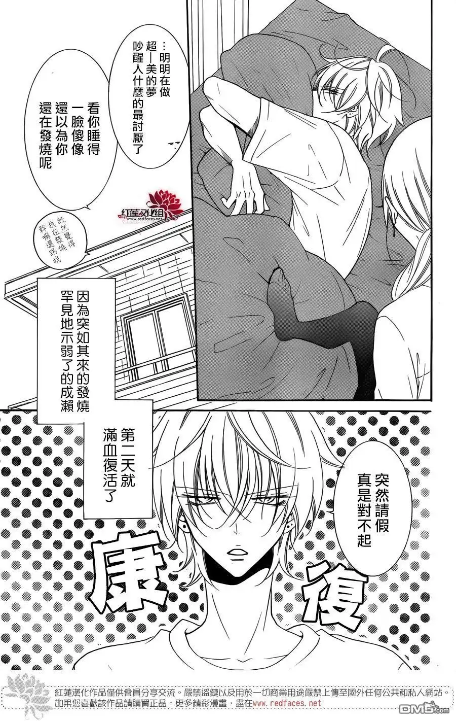 《盛气凌人》第98话 第3页
