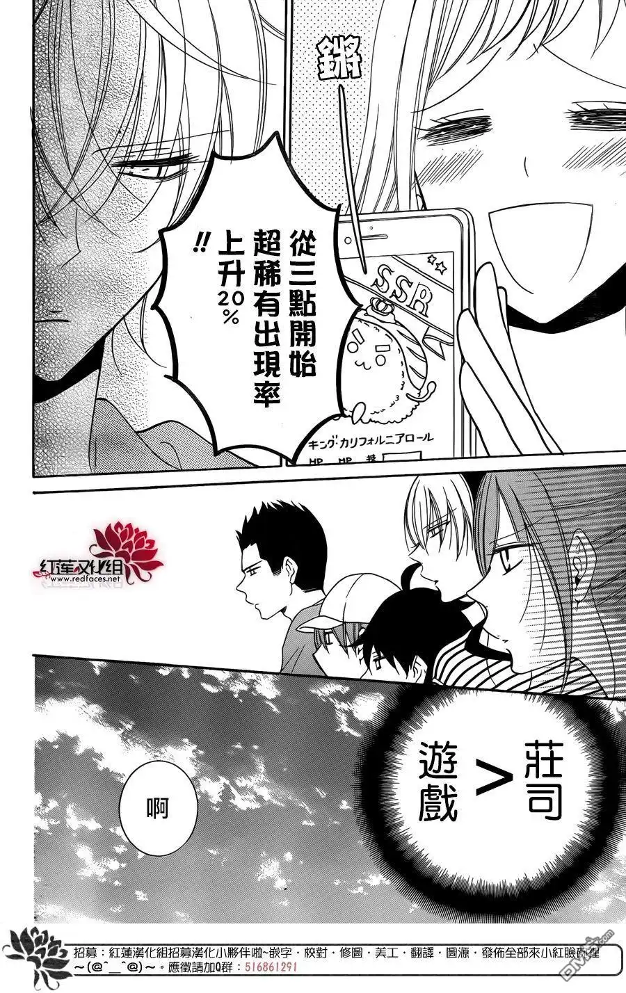 《盛气凌人》第98话 第28页