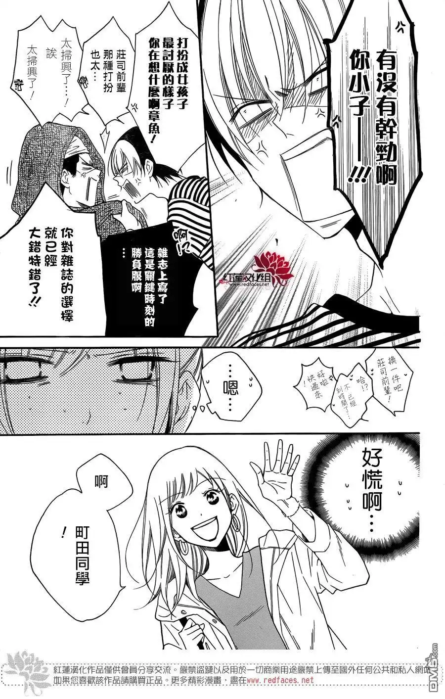 《盛气凌人》第98话 第11页