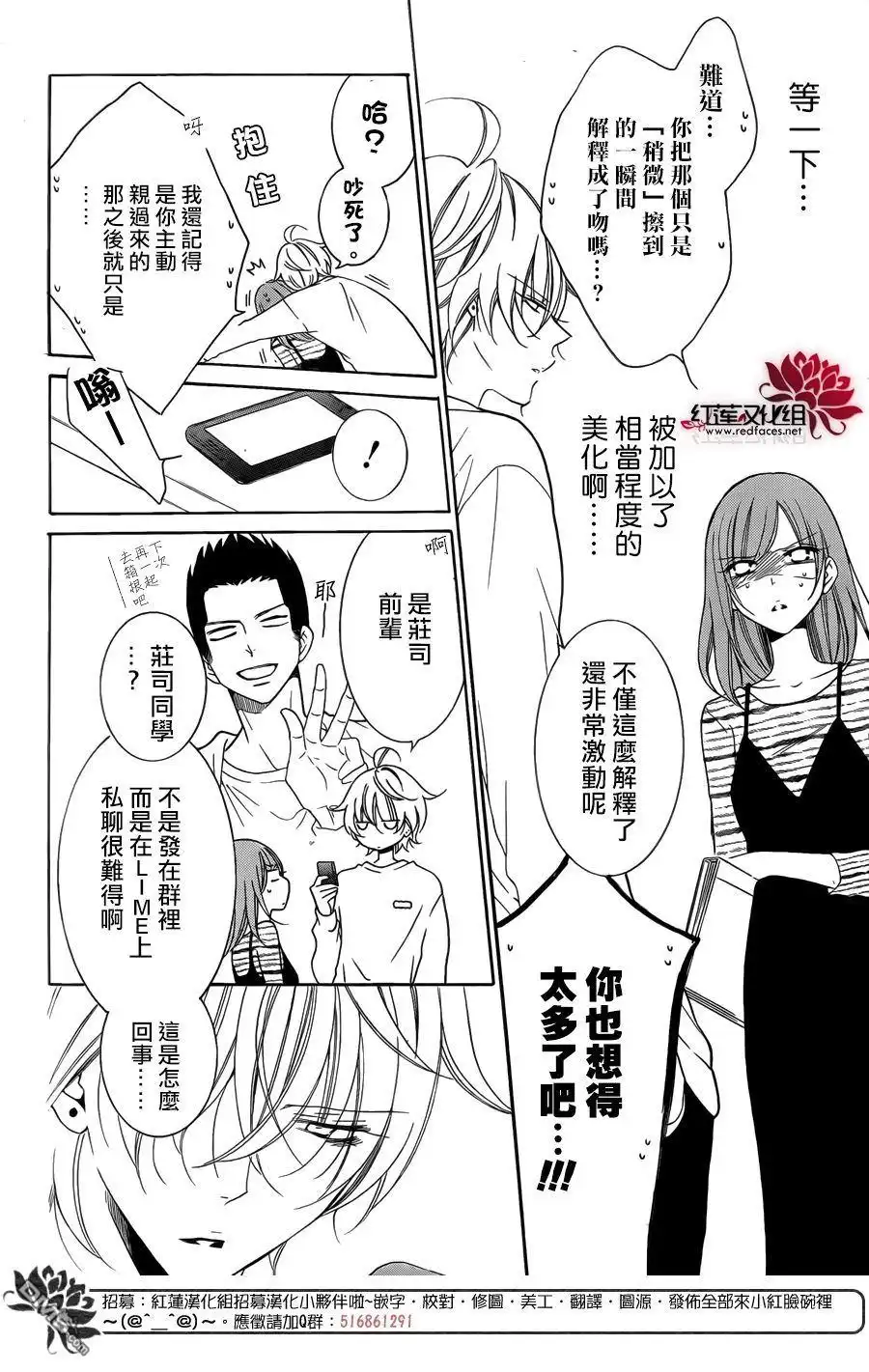 《盛气凌人》第98话 第6页