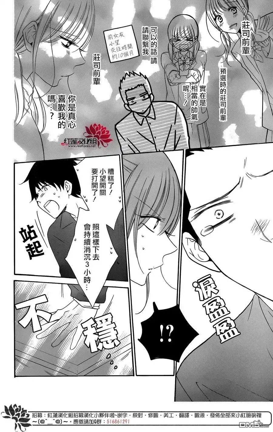 《盛气凌人》第98话 第18页