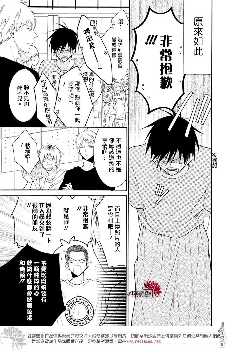 《盛气凌人》第99话 第7页