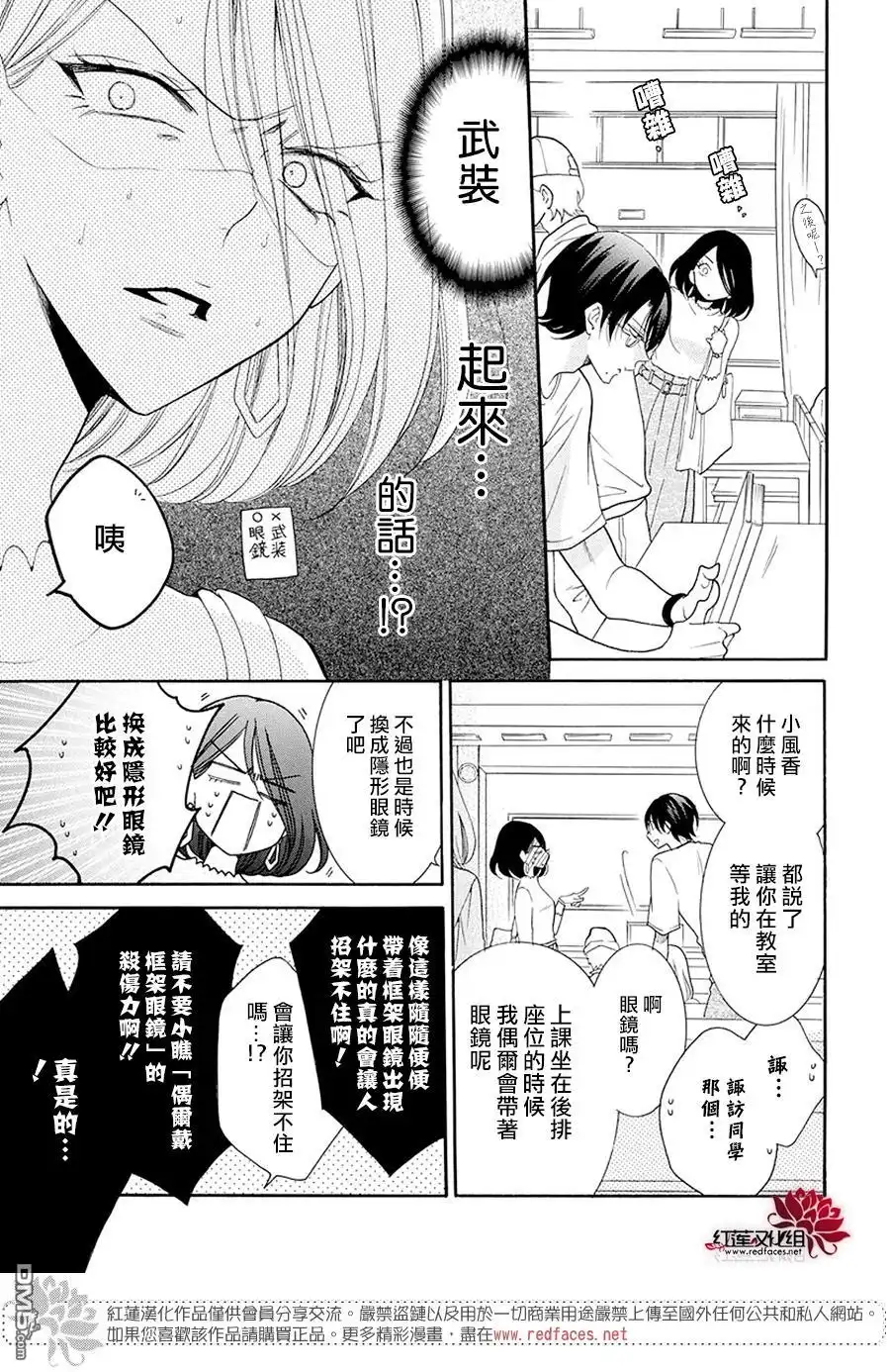 《盛气凌人》第99话 第3页