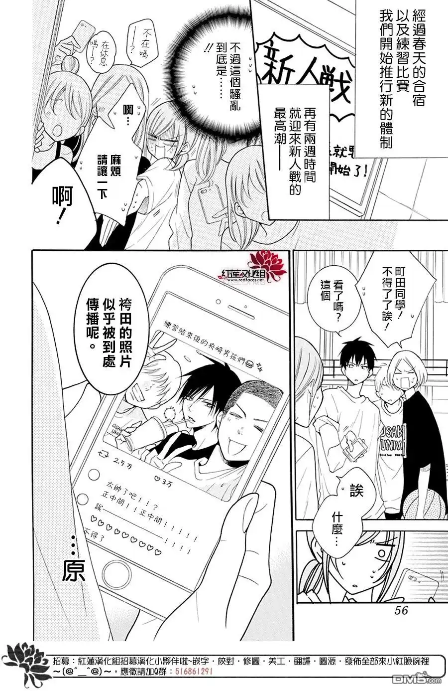 《盛气凌人》第99话 第6页