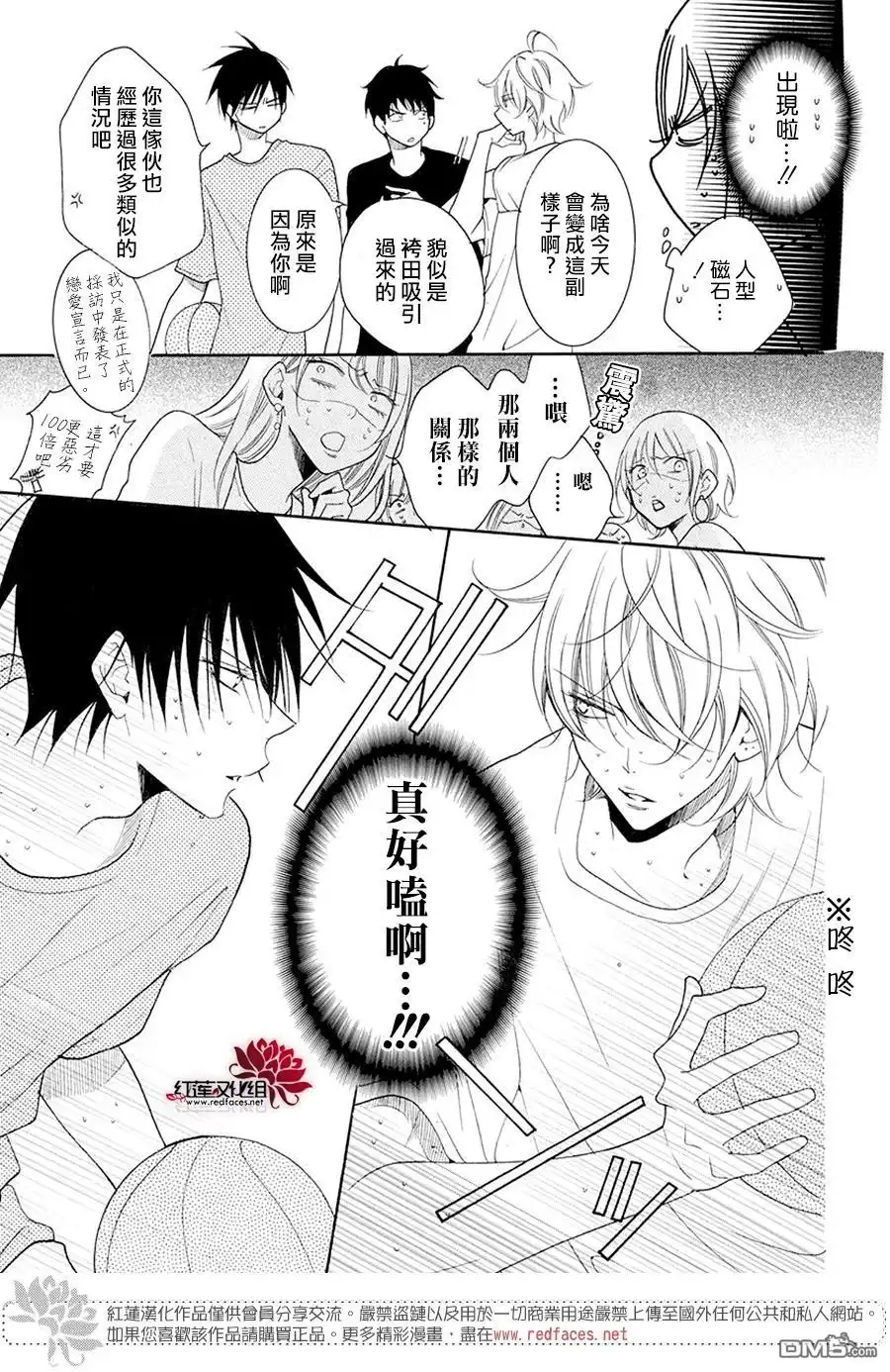 《盛气凌人》第99话 第9页
