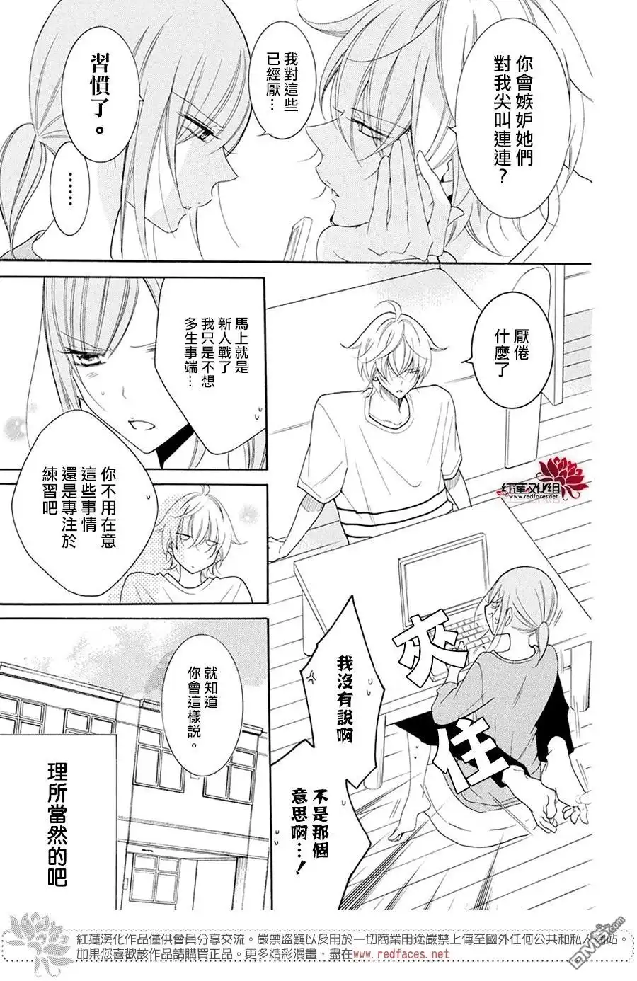 《盛气凌人》第99话 第15页