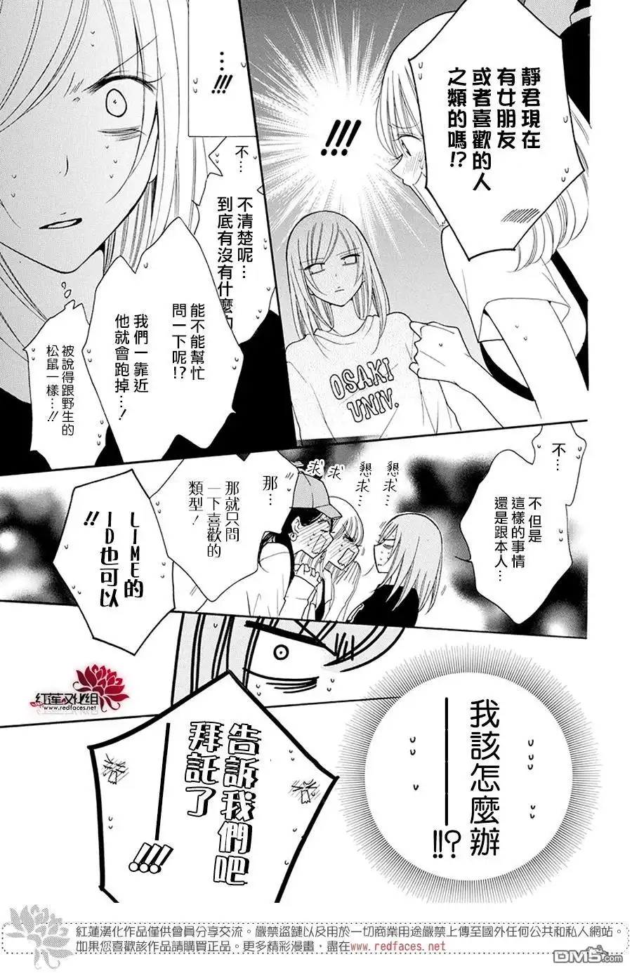 《盛气凌人》第99话 第19页