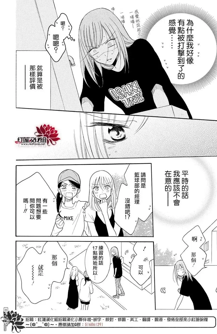 《盛气凌人》第99话 第18页