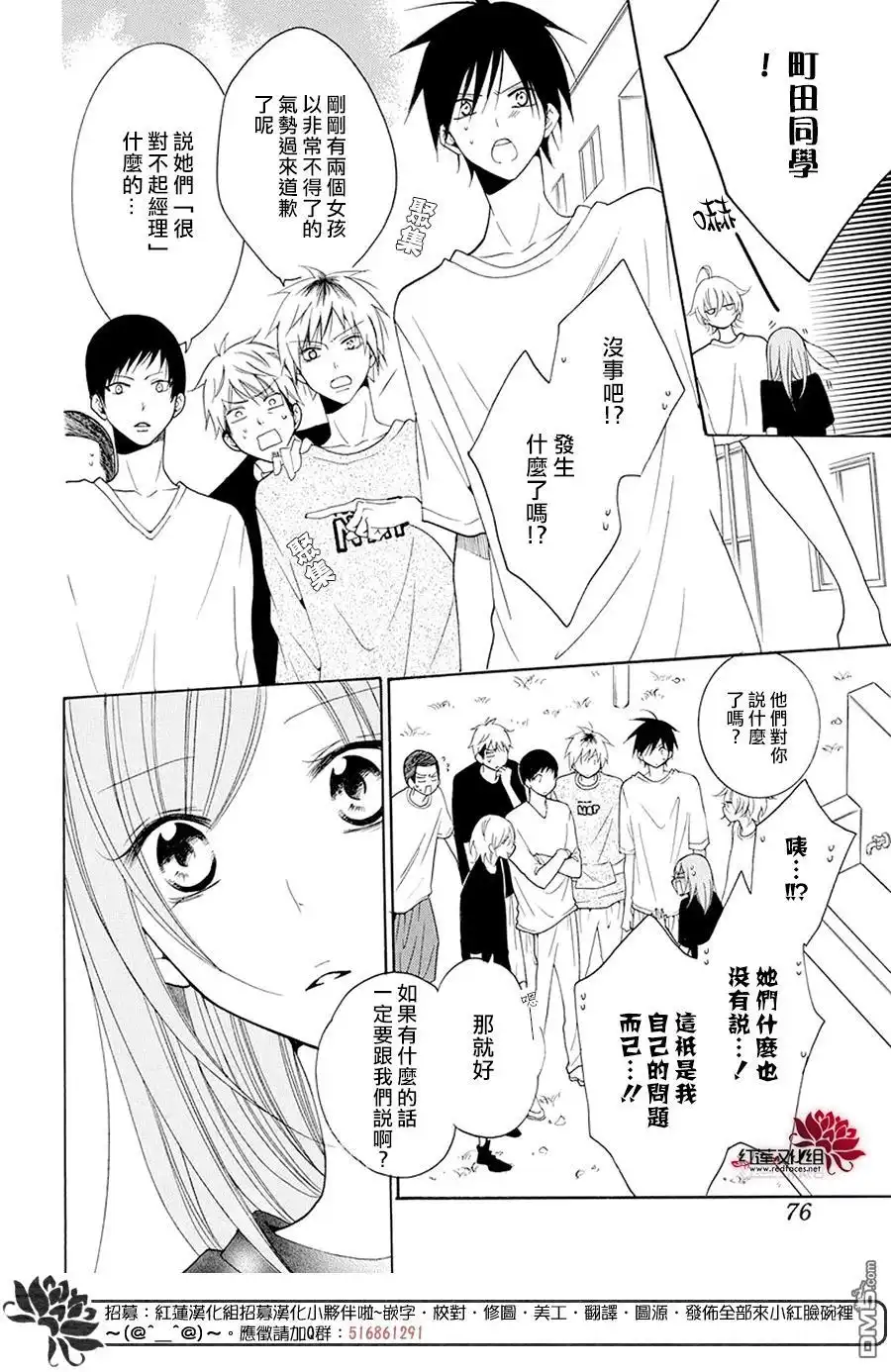 《盛气凌人》第99话 第26页