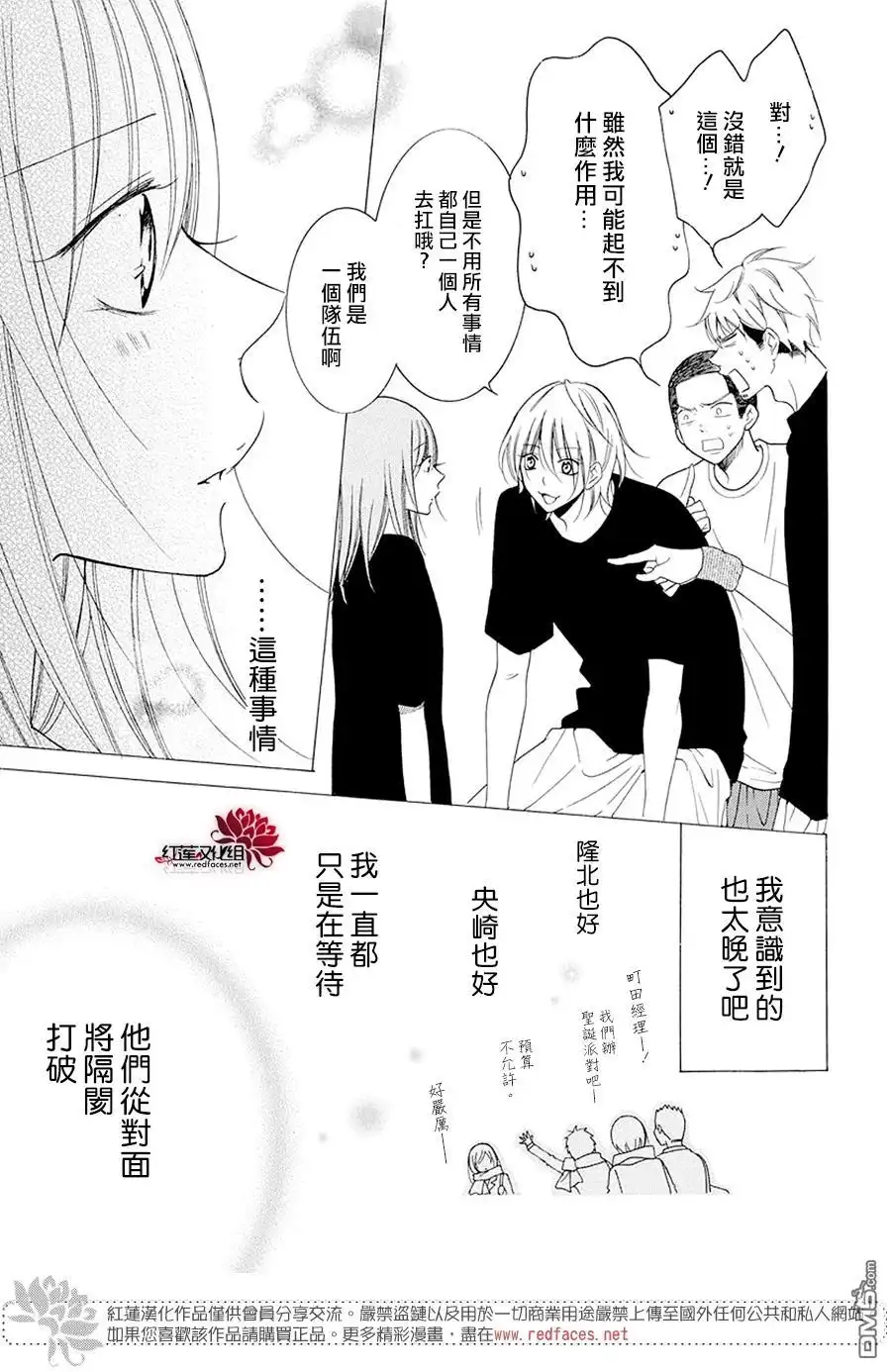 《盛气凌人》第99话 第27页