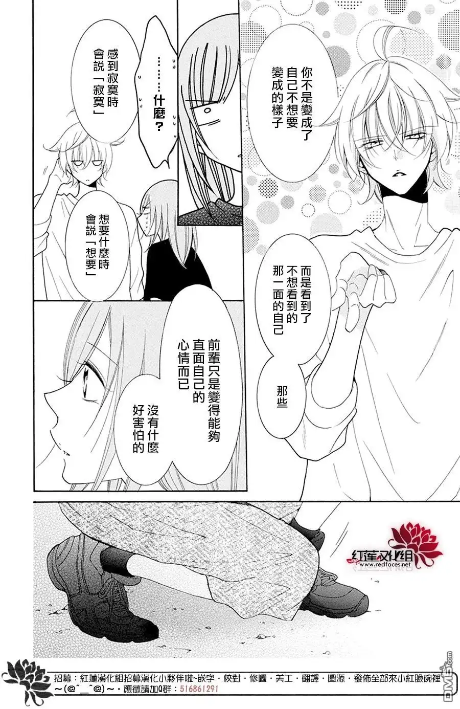 《盛气凌人》第99话 第24页
