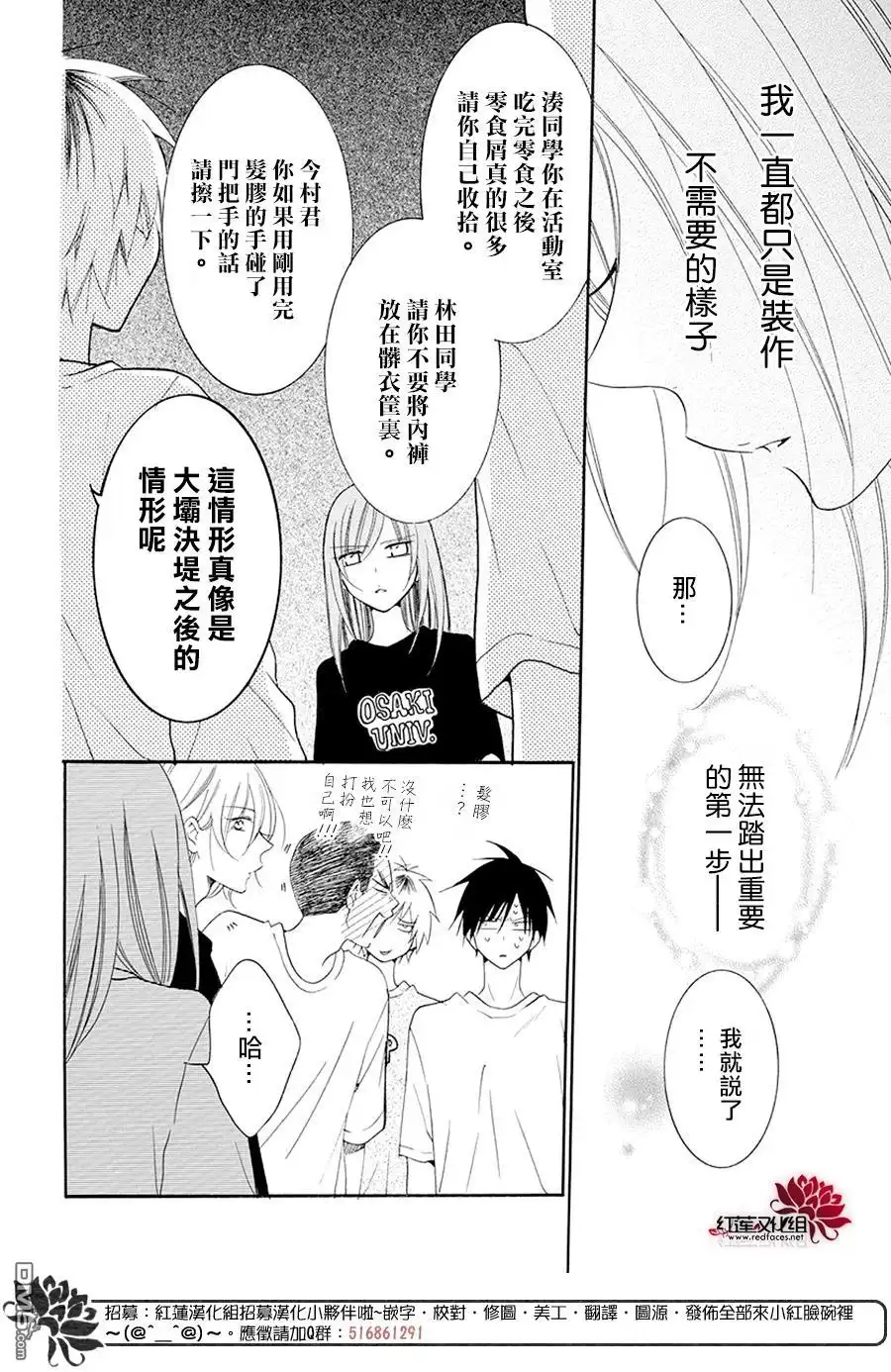 《盛气凌人》第99话 第28页